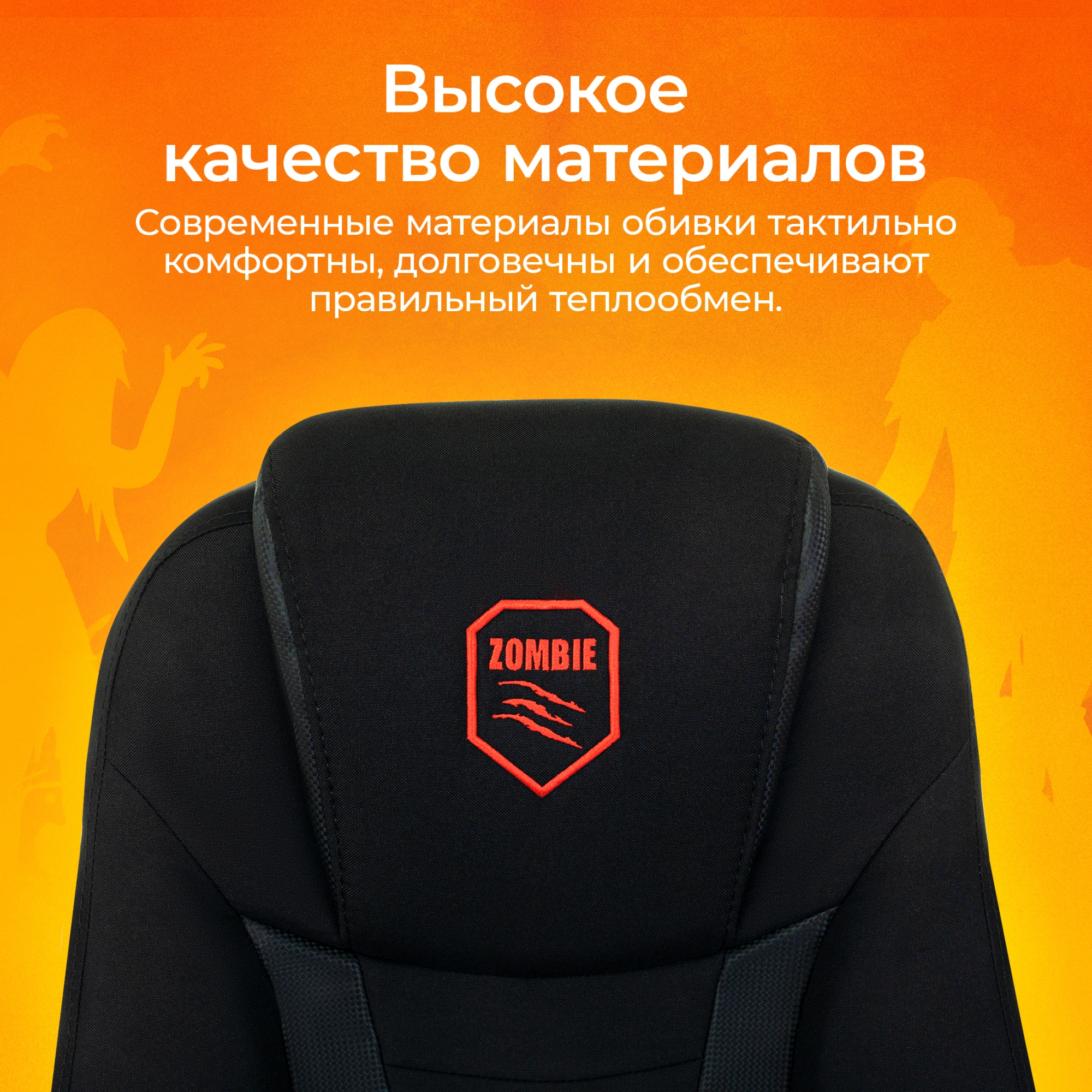 Кресло игровое Zombie 200, обивка: ткань/экокожа, цвет: черный (ZOMBIE 200 B) от магазина Buro.store