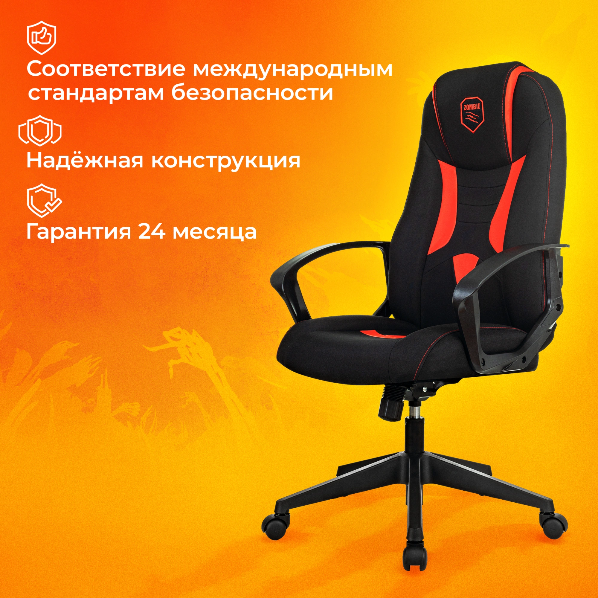 Кресло игровое Zombie 200, обивка: ткань/экокожа, цвет: черный/красный (ZOMBIE 200 BR) от магазина Buro.store