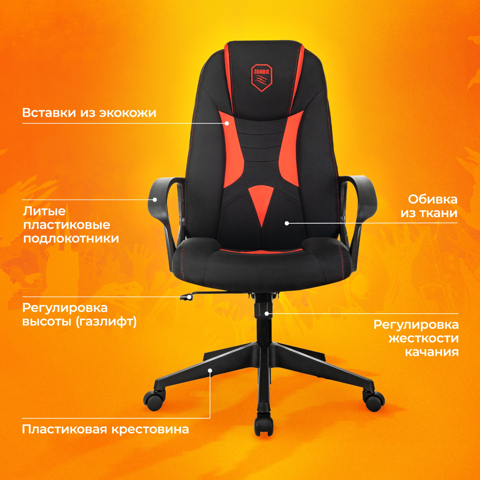 Кресло игровое Zombie 200, обивка: ткань/экокожа, цвет: черный/красный (ZOMBIE 200 BR) от магазина Buro.store