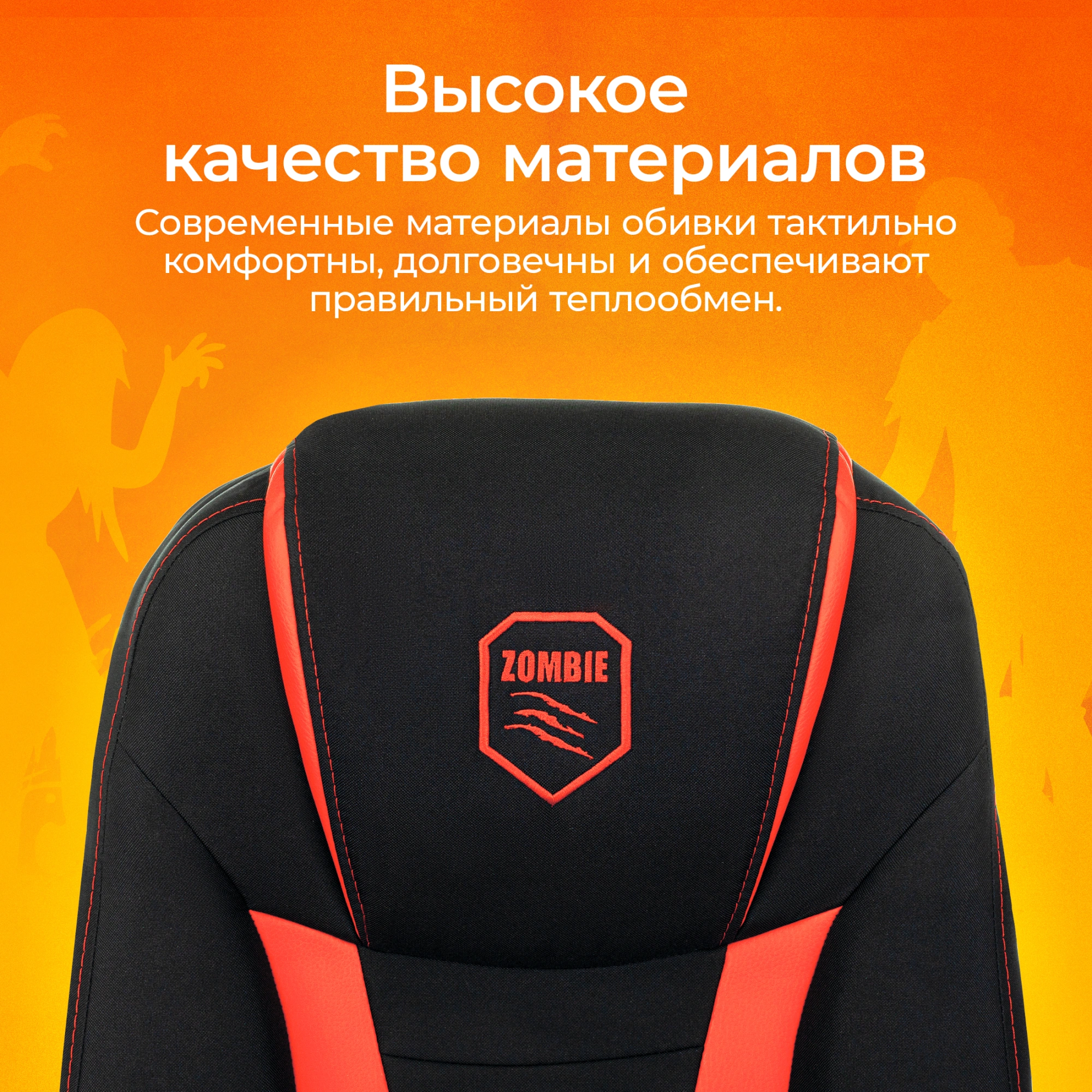 Кресло игровое Zombie 200, обивка: ткань/экокожа, цвет: черный/красный (ZOMBIE 200 BR) от магазина Buro.store