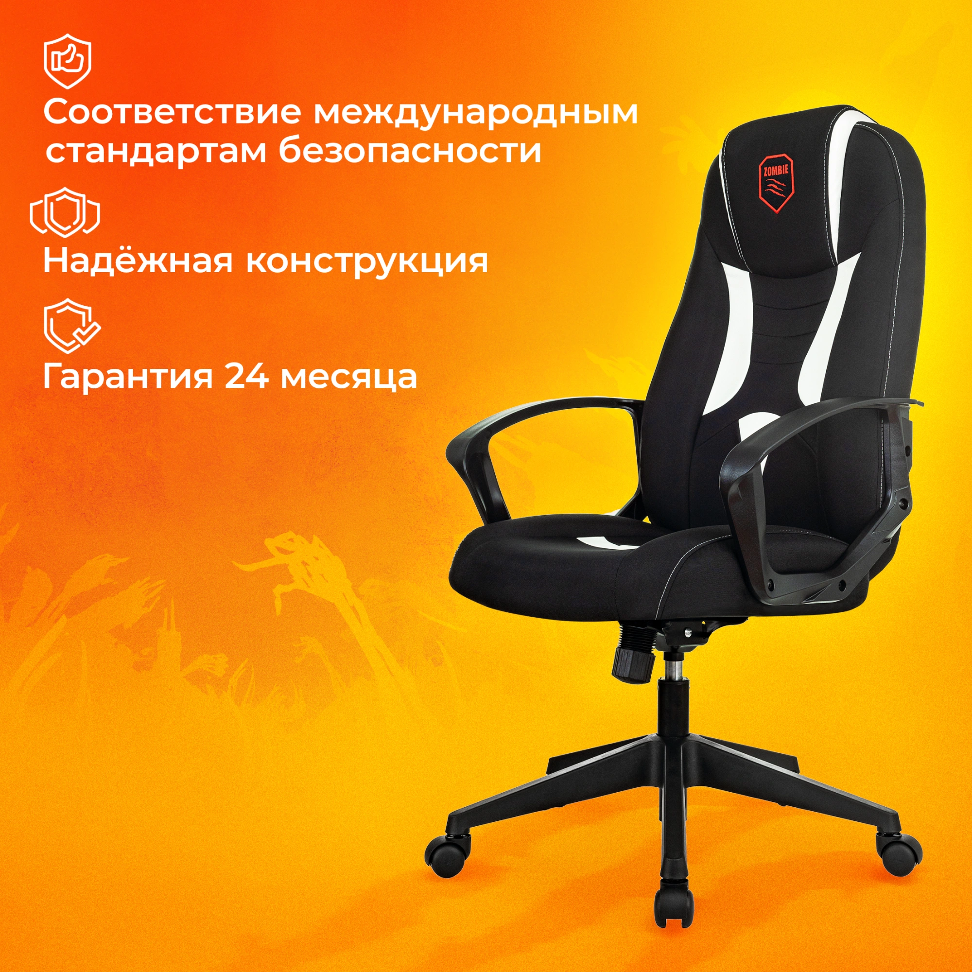 Кресло игровое Zombie 200, обивка: ткань/экокожа, цвет: черный/белый (ZOMBIE 200 BW) от магазина Buro.store