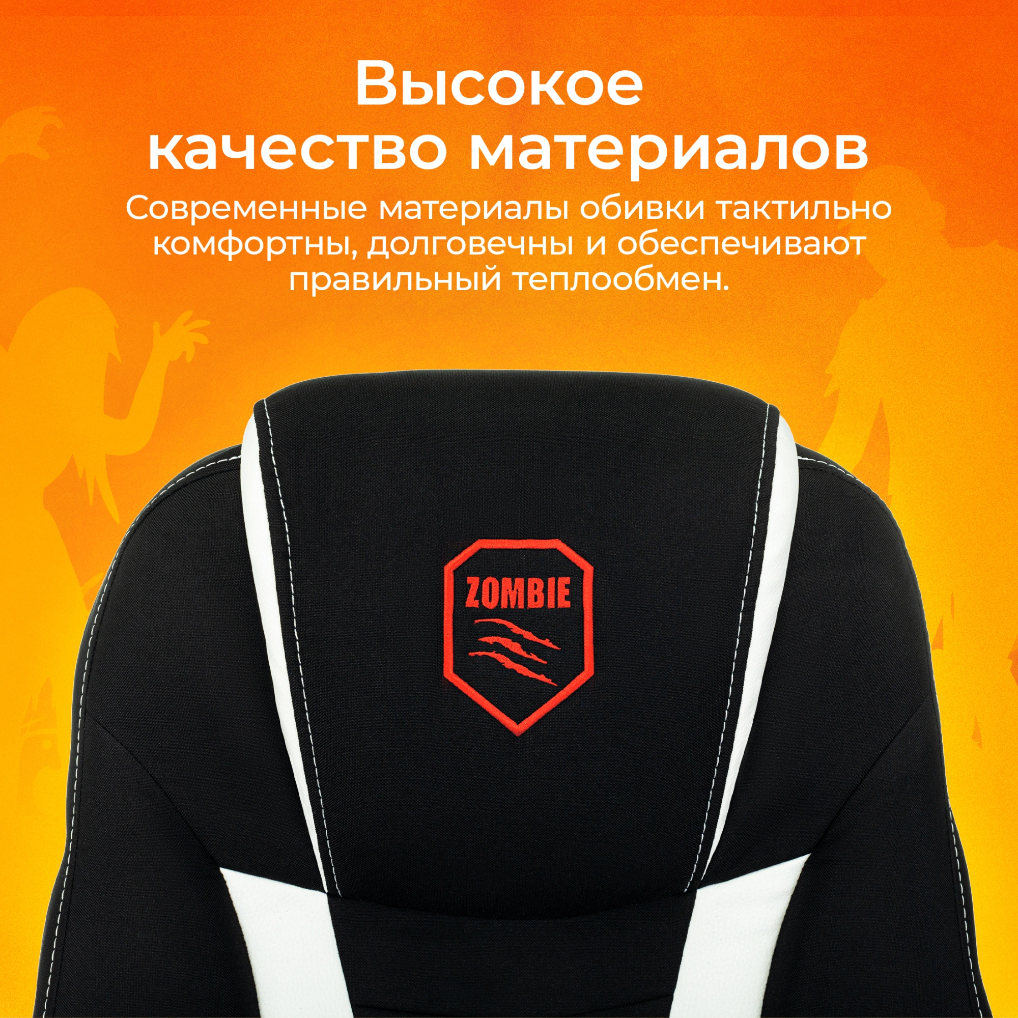 Кресло игровое Zombie 200, обивка: ткань/экокожа, цвет: черный/белый (ZOMBIE 200 BW) от магазина Buro.store